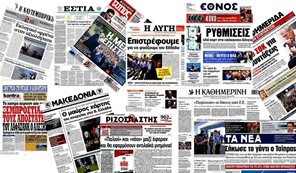 Τα πρωτοσέλιδα των Κυριακάτικων εφημερίδων της Αθήνας